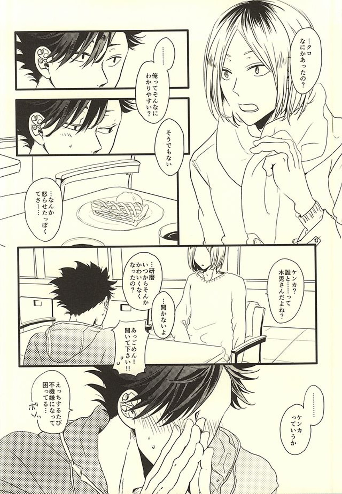 HIDE AND SEEK【ハイキュー!!/兎クロ】 page 24