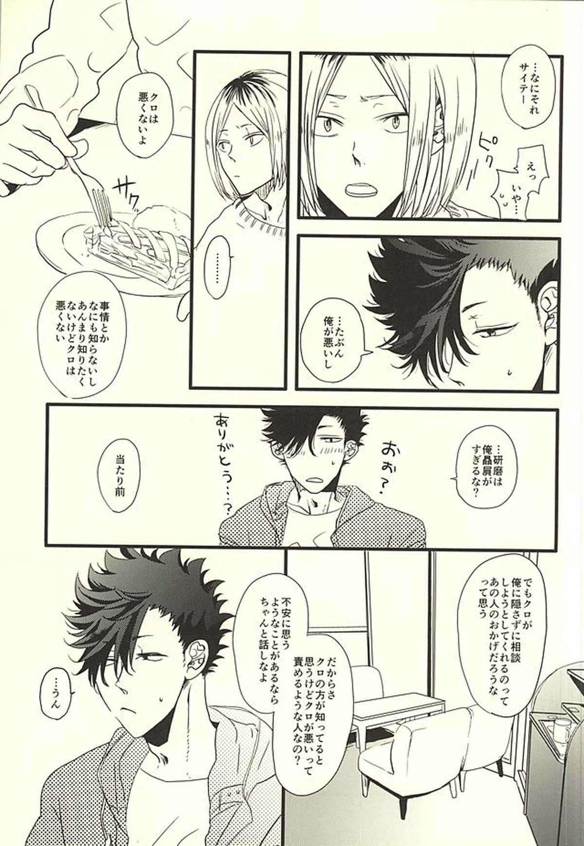 HIDE AND SEEK【ハイキュー!!/兎クロ】 page 25
