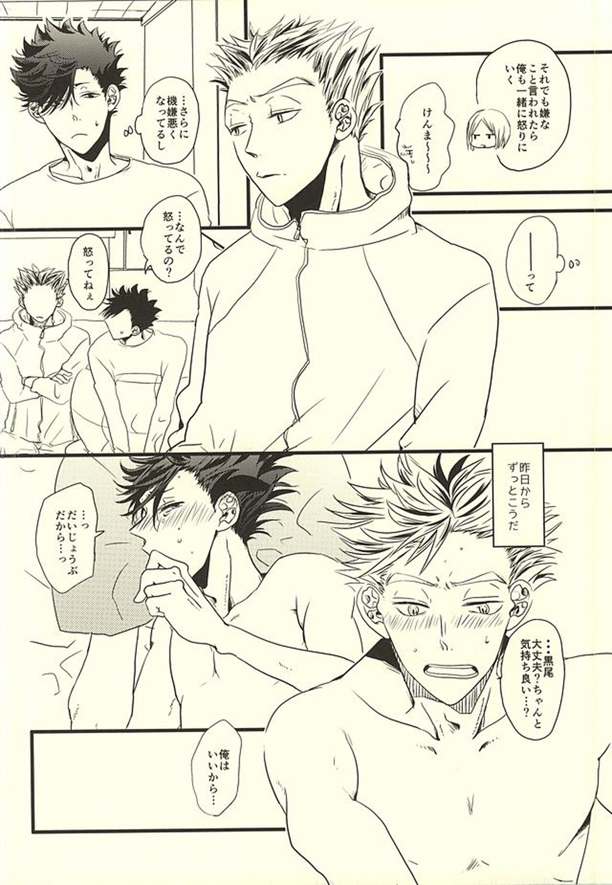 HIDE AND SEEK【ハイキュー!!/兎クロ】 page 26