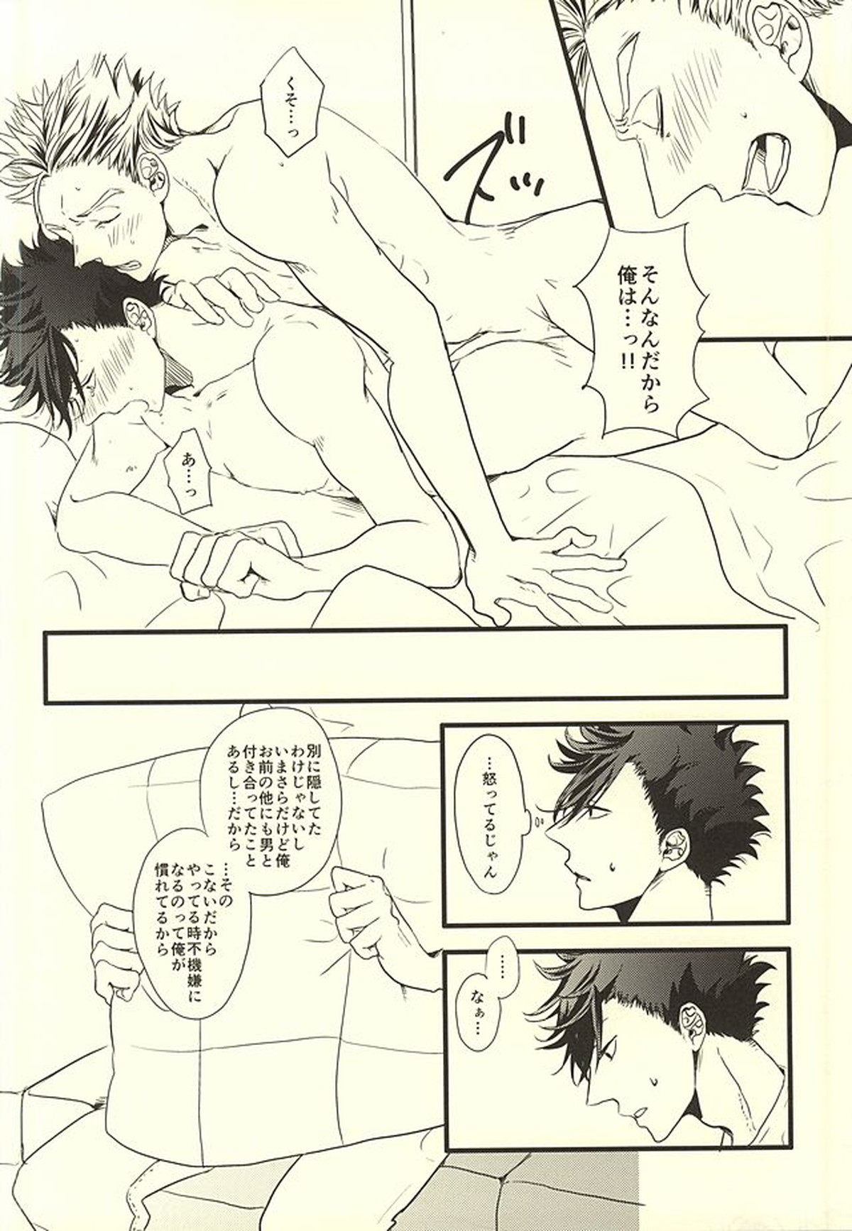HIDE AND SEEK【ハイキュー!!/兎クロ】 page 28