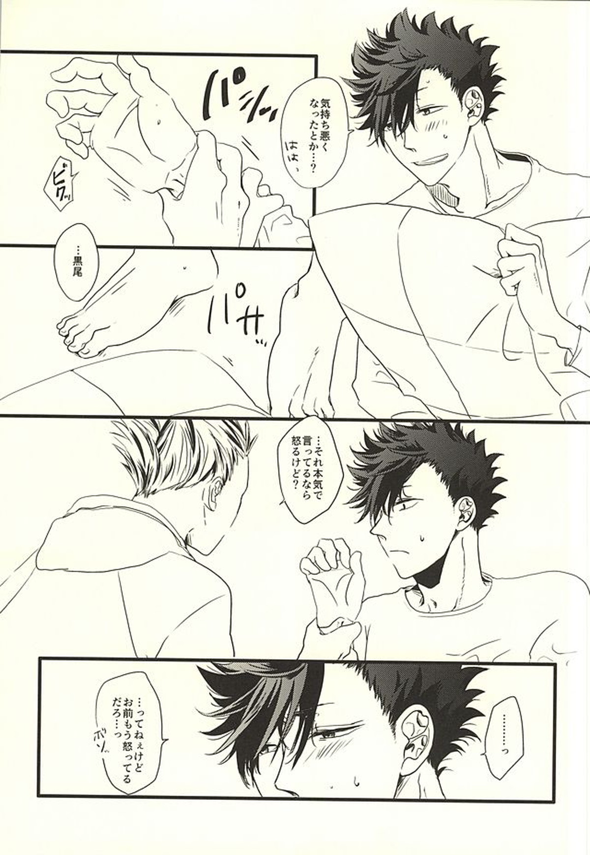 HIDE AND SEEK【ハイキュー!!/兎クロ】 page 29