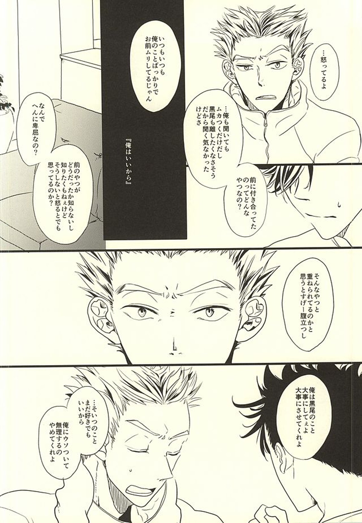 HIDE AND SEEK【ハイキュー!!/兎クロ】 page 30