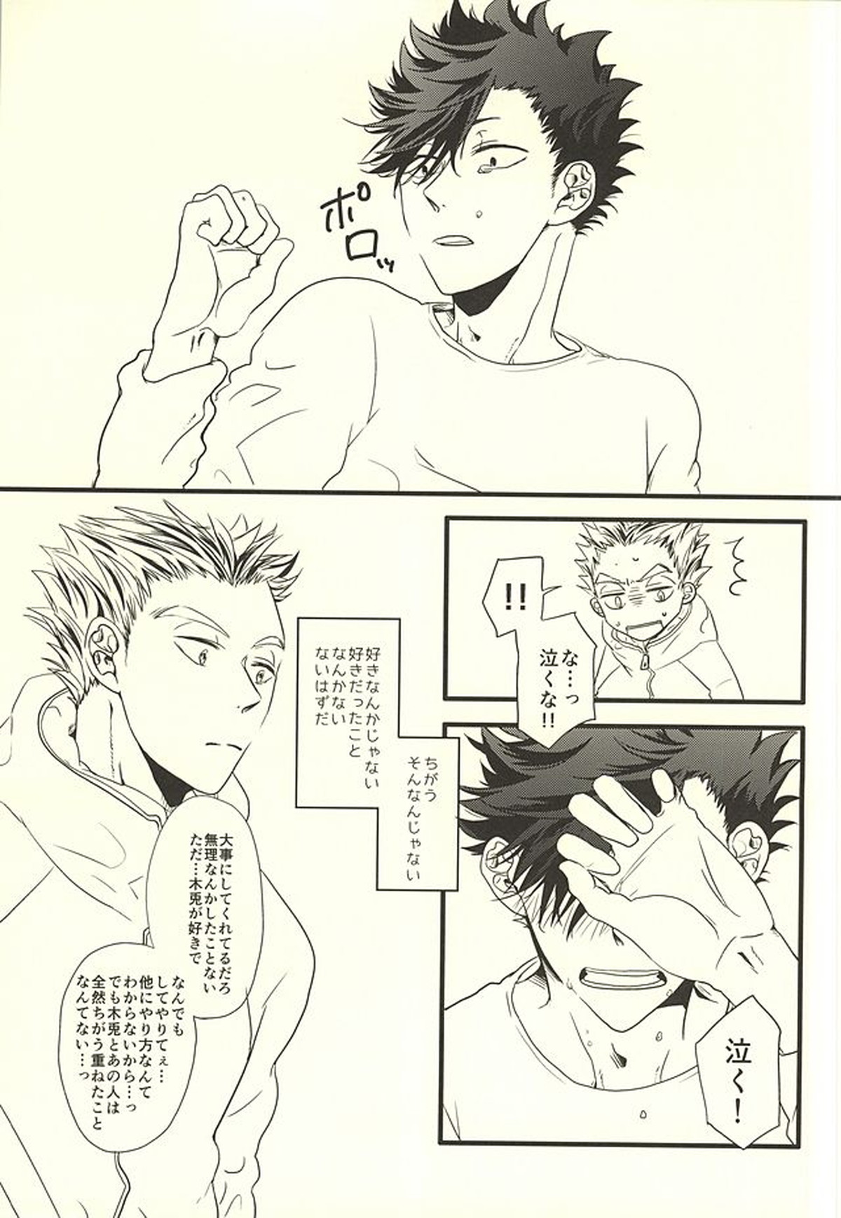 HIDE AND SEEK【ハイキュー!!/兎クロ】 page 31