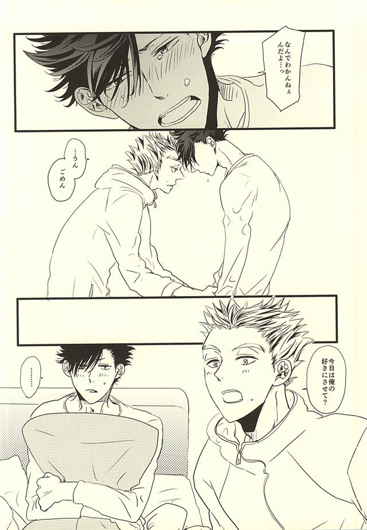 HIDE AND SEEK【ハイキュー!!/兎クロ】 page 32