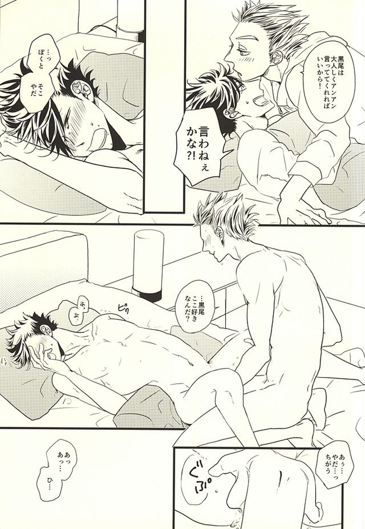 HIDE AND SEEK【ハイキュー!!/兎クロ】 page 33