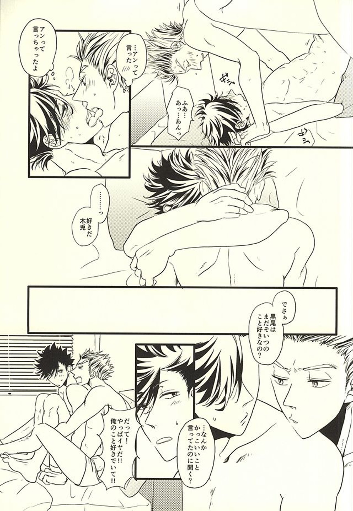 HIDE AND SEEK【ハイキュー!!/兎クロ】 page 35