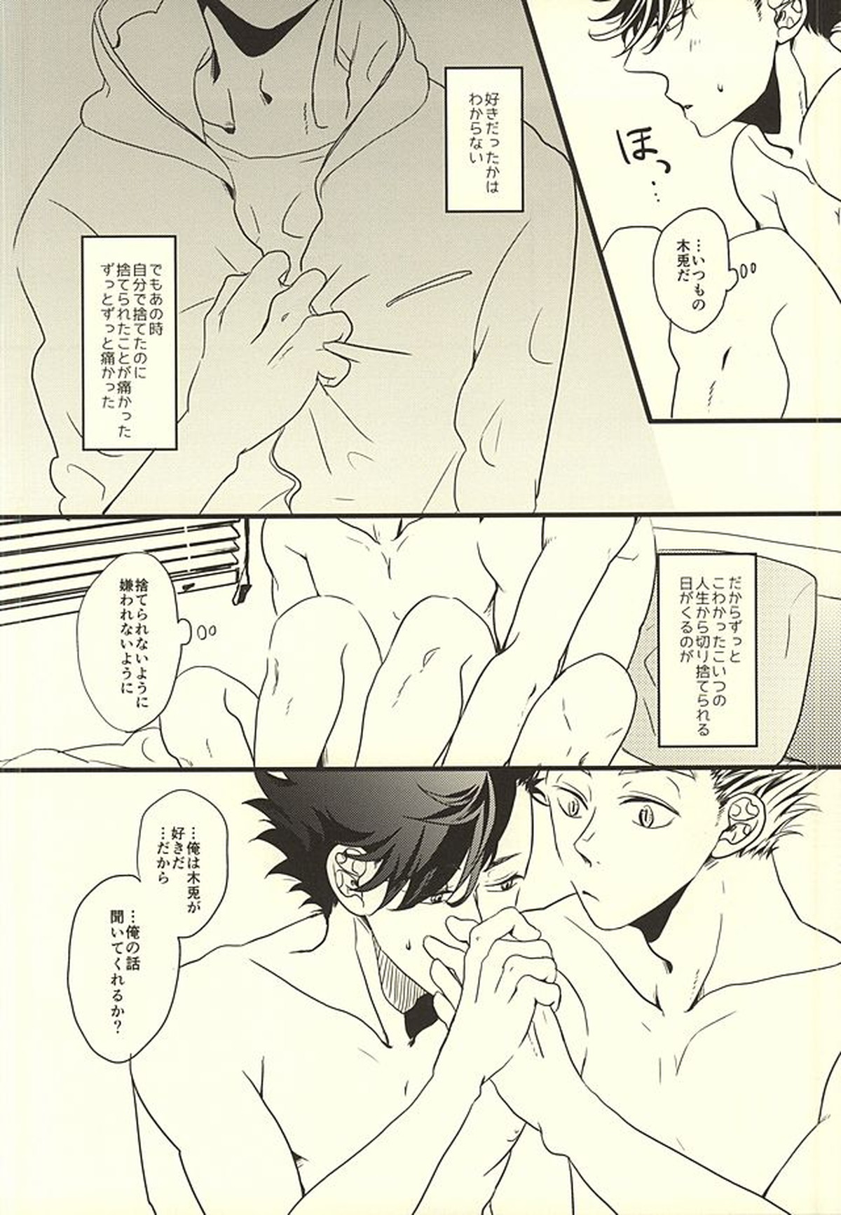 HIDE AND SEEK【ハイキュー!!/兎クロ】 page 36