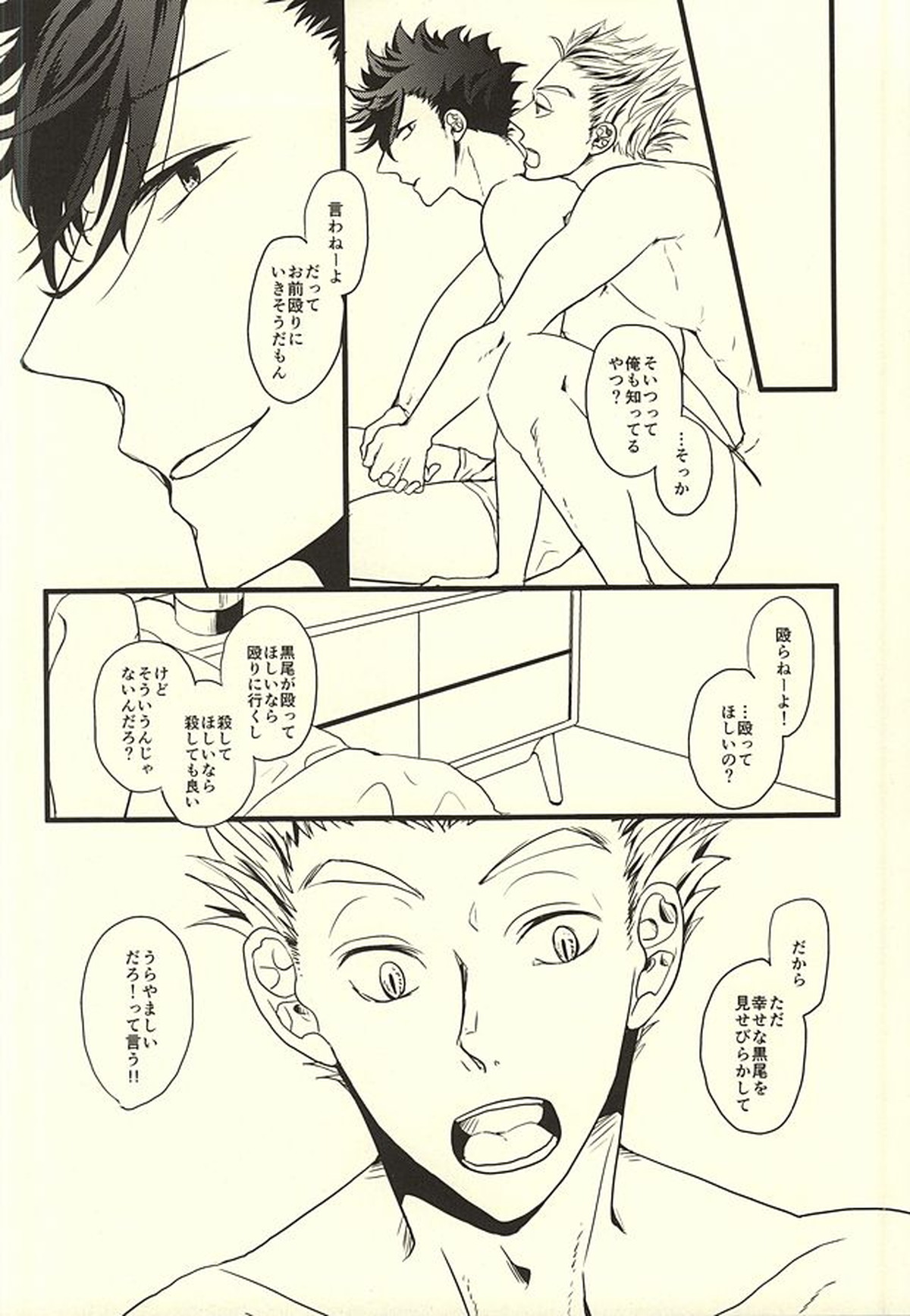 HIDE AND SEEK【ハイキュー!!/兎クロ】 page 38