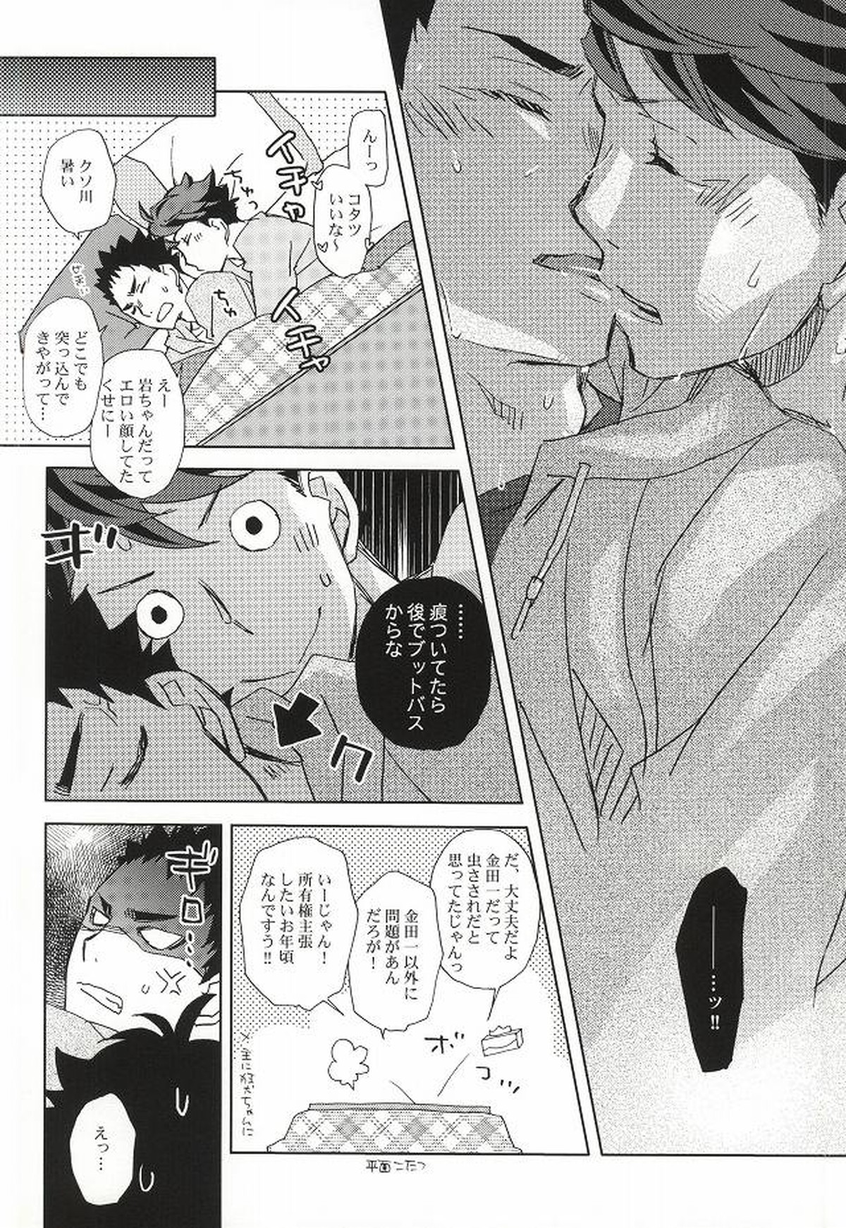 I DO, I DO, I DO, I DO, I DO【ハイキュー!!/及岩】 page 11