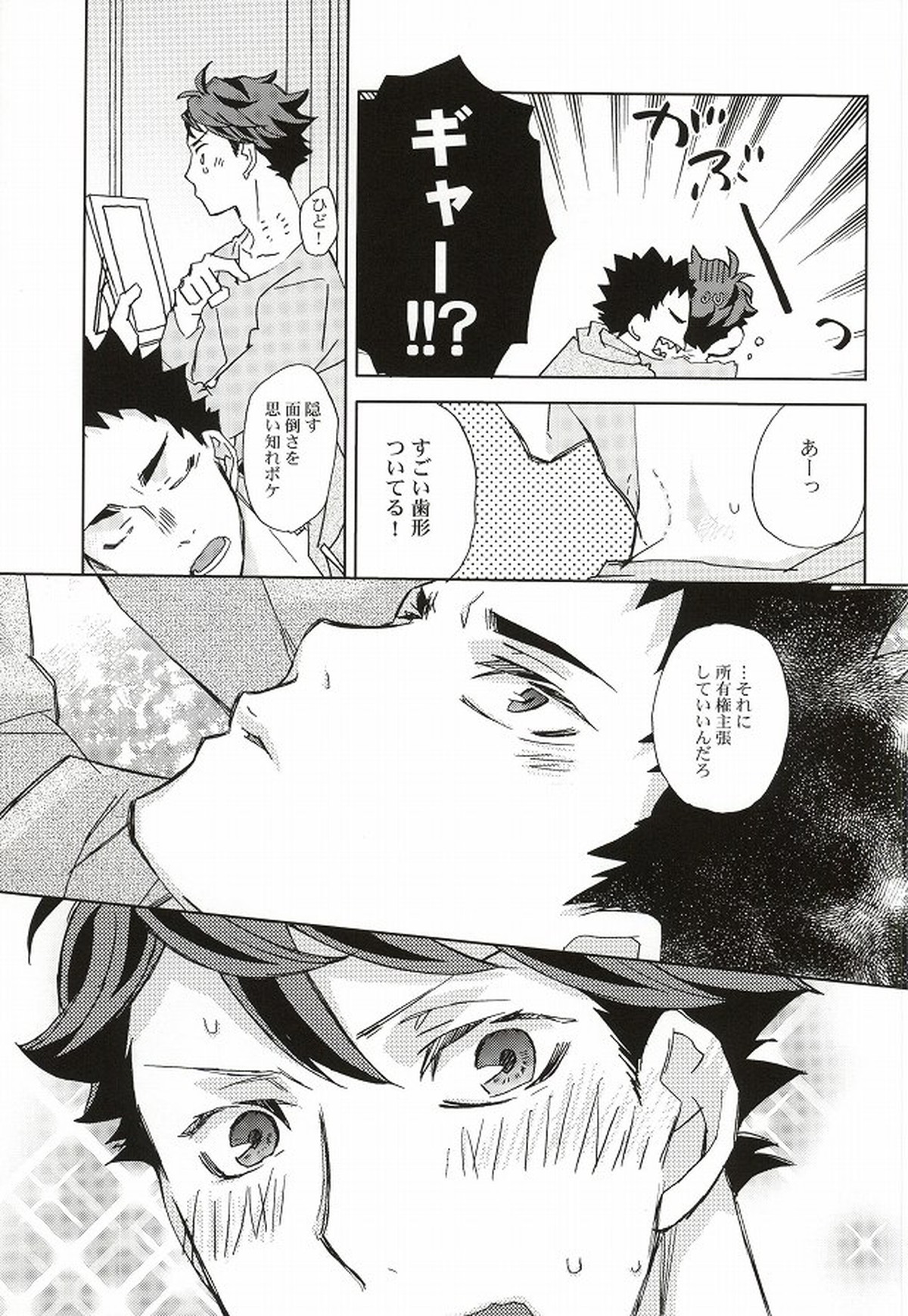 I DO, I DO, I DO, I DO, I DO【ハイキュー!!/及岩】 page 12