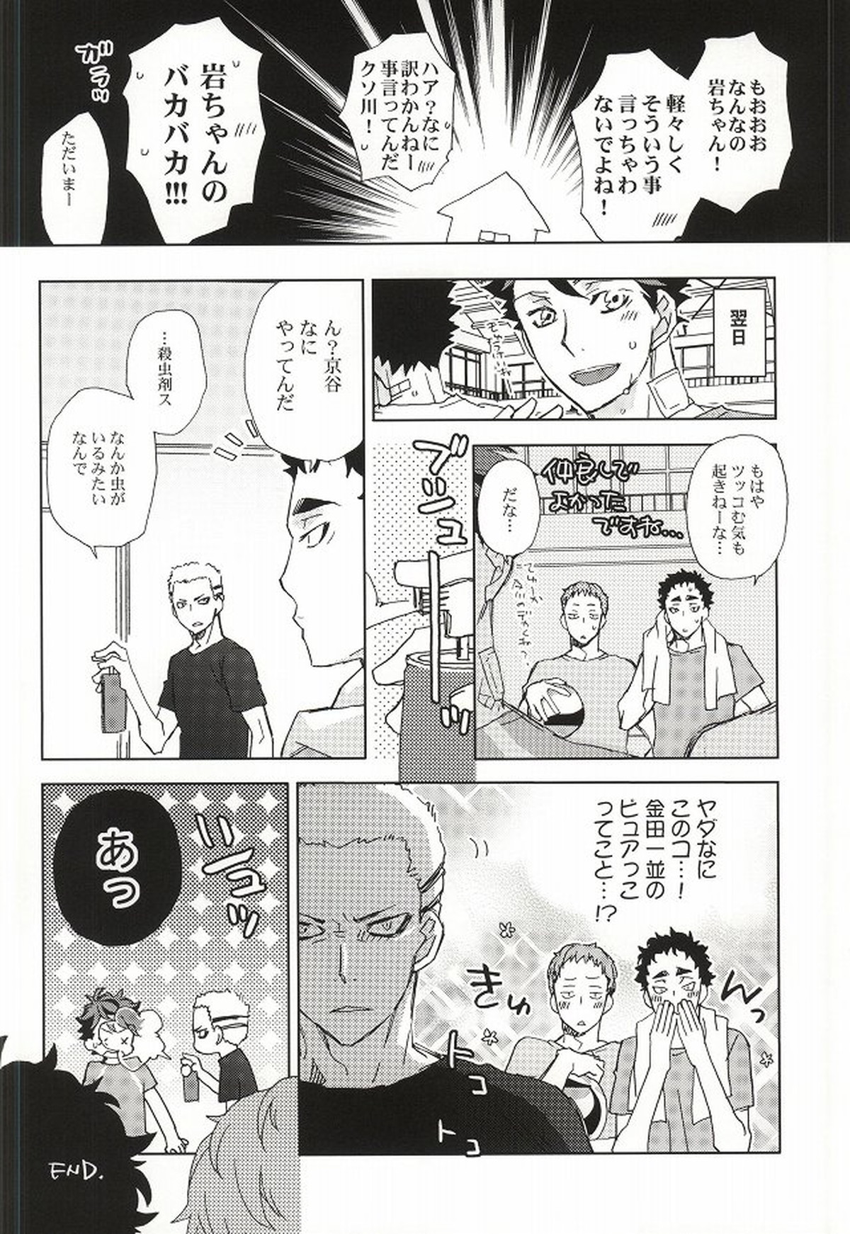 I DO, I DO, I DO, I DO, I DO【ハイキュー!!/及岩】 page 13