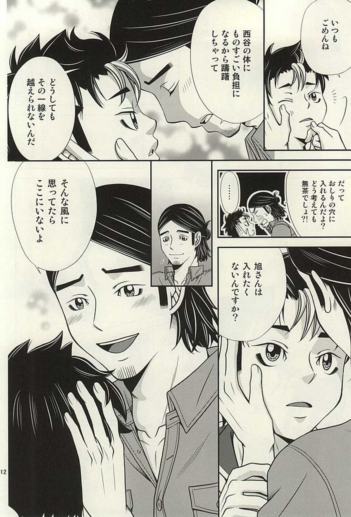 ラブホに行こう!【ハイキュー!!/旭西】 page 11