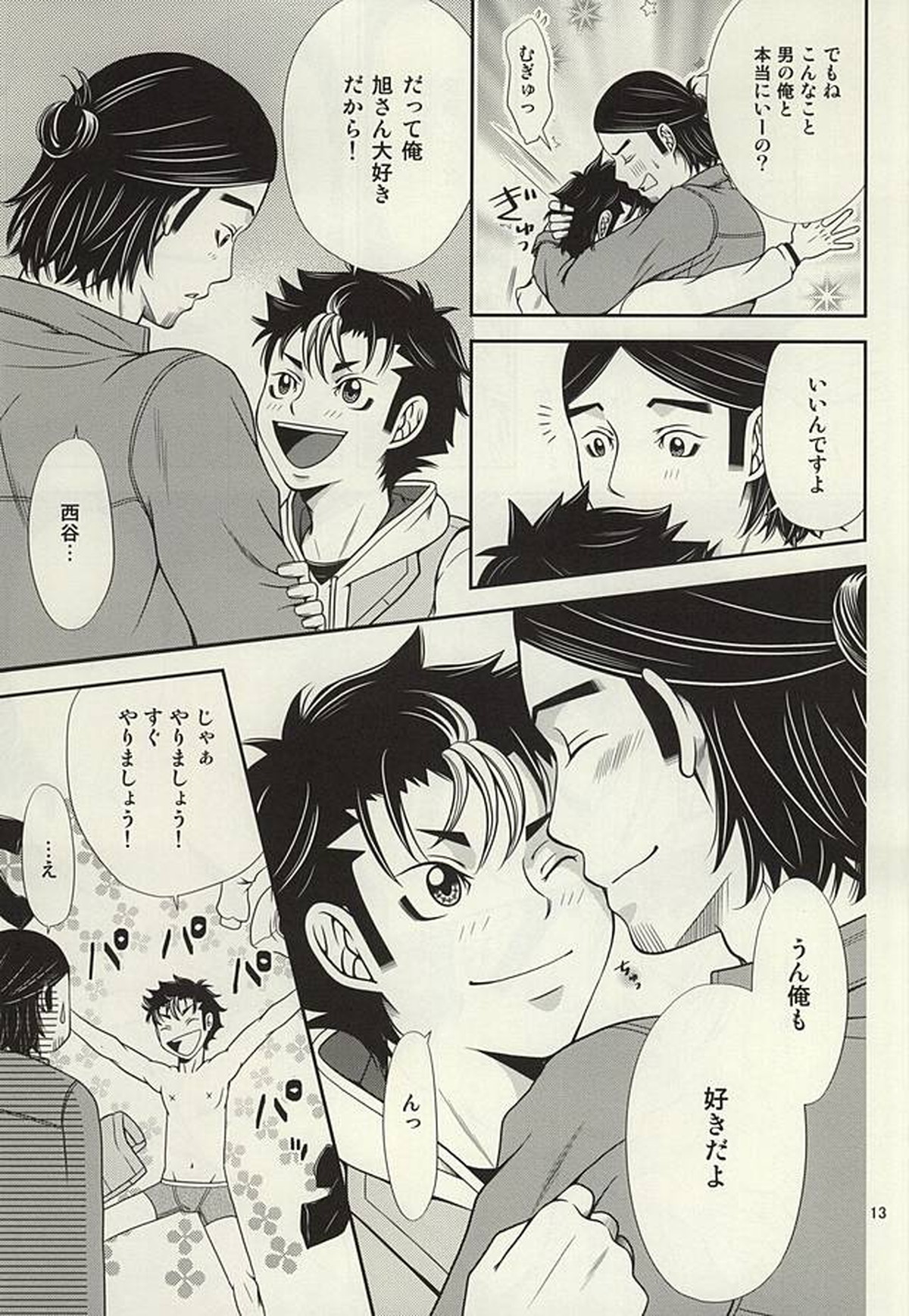 ラブホに行こう!【ハイキュー!!/旭西】 page 12