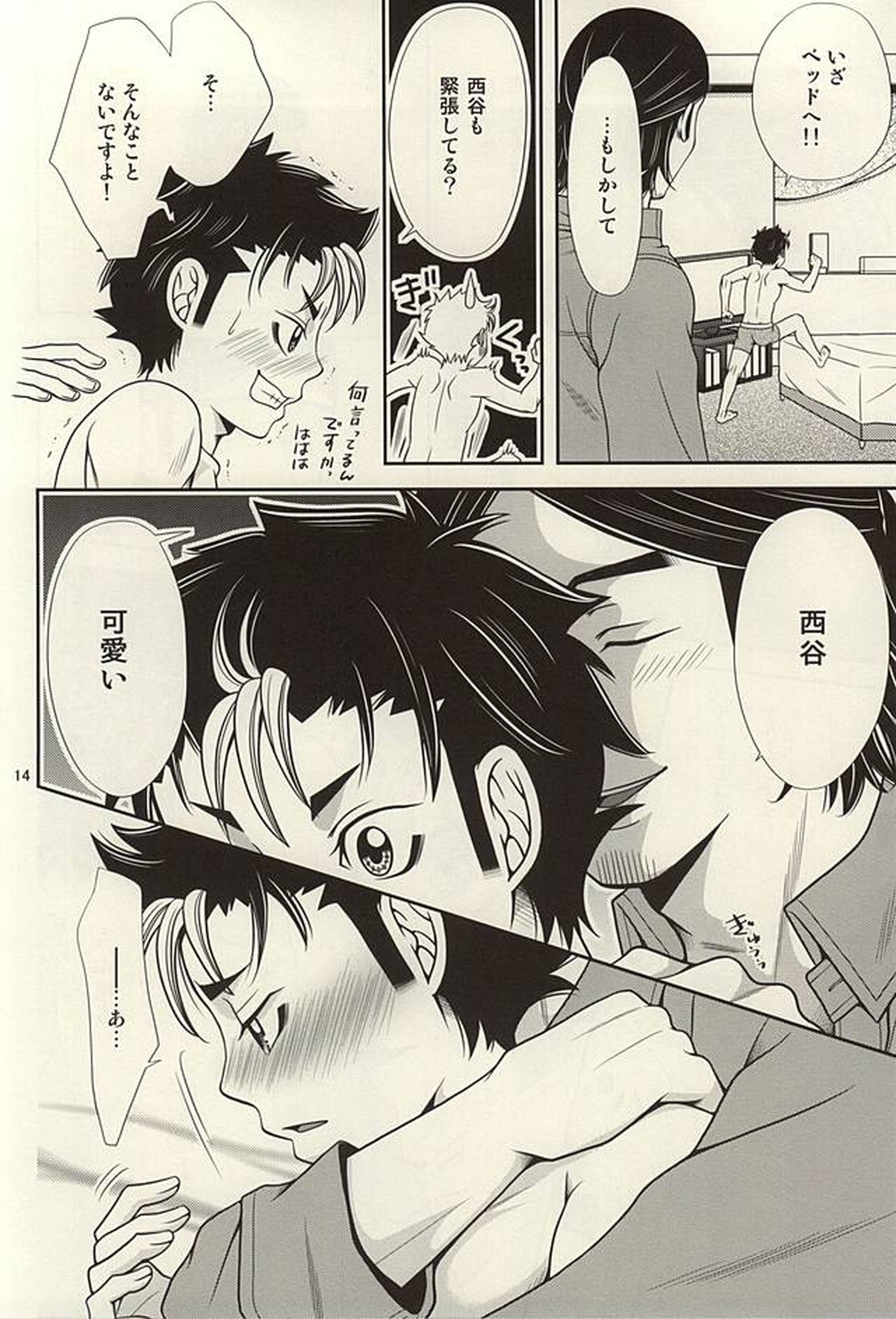 ラブホに行こう!【ハイキュー!!/旭西】 page 13