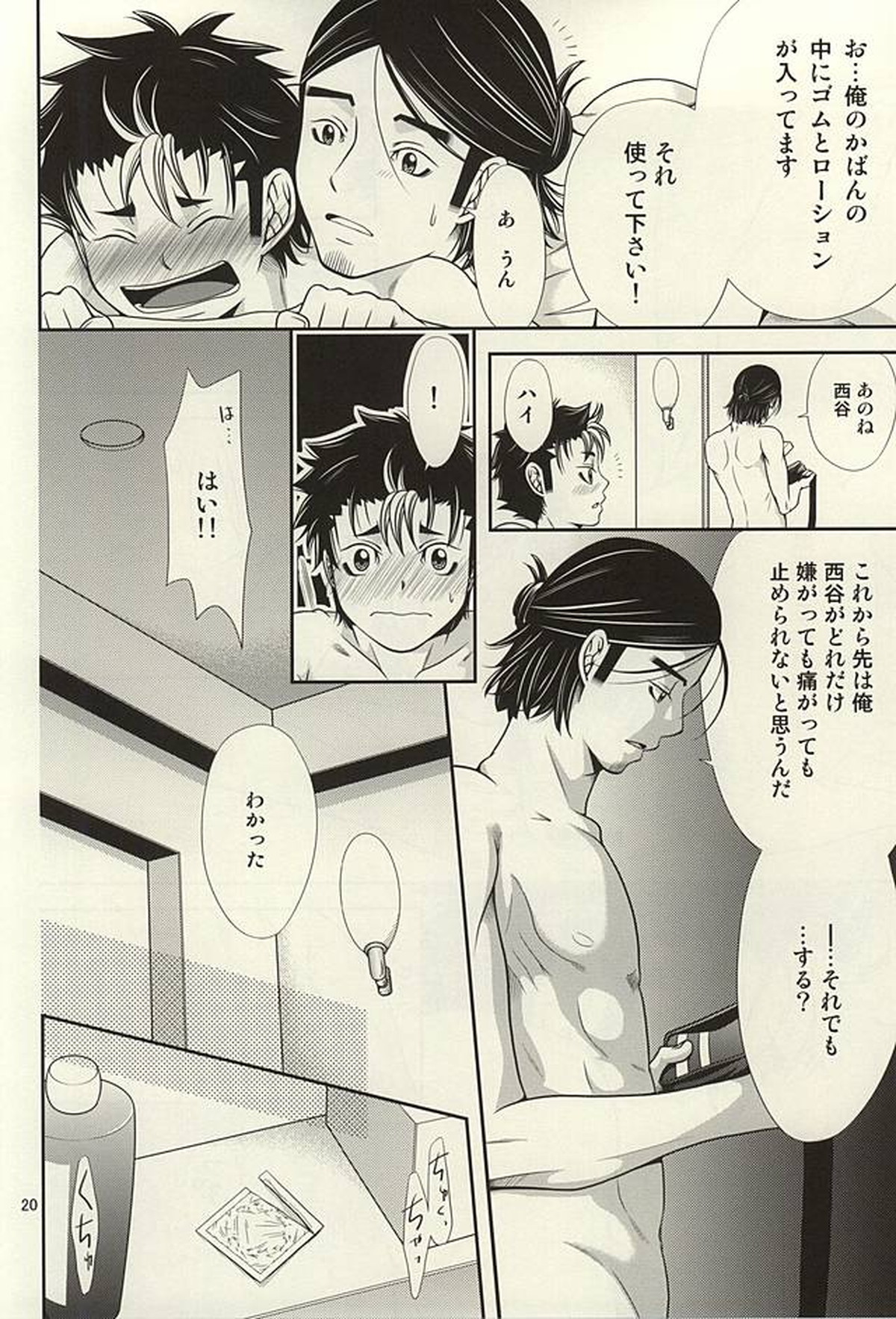 ラブホに行こう!【ハイキュー!!/旭西】 page 19