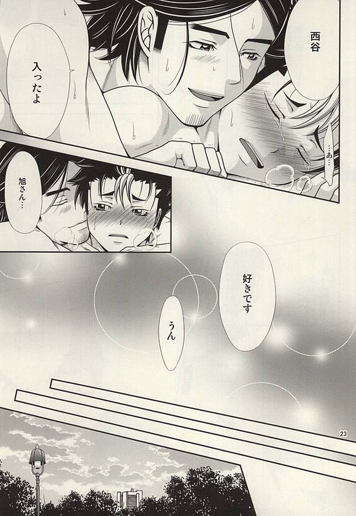 ラブホに行こう!【ハイキュー!!/旭西】 page 22