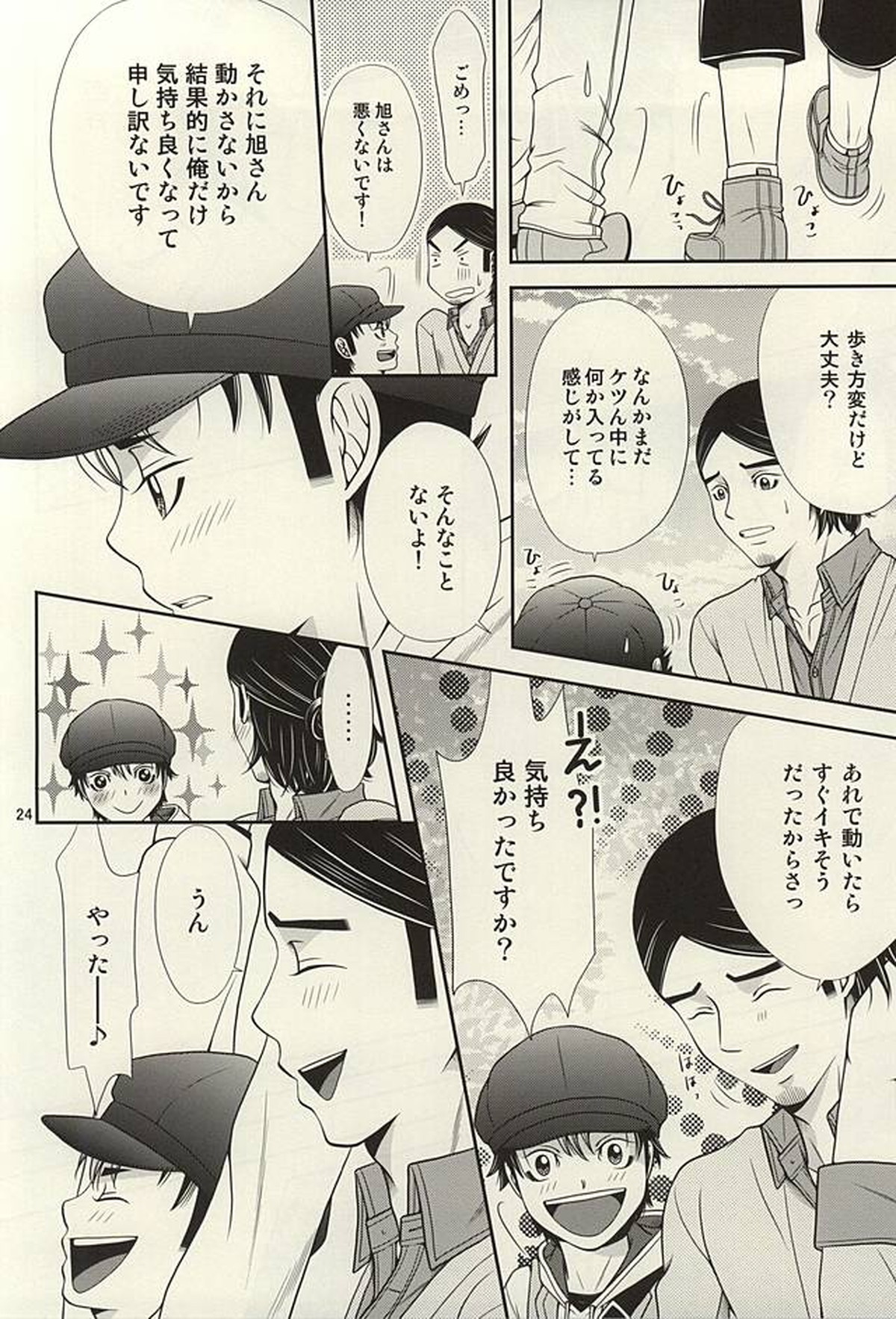 ラブホに行こう!【ハイキュー!!/旭西】 page 23