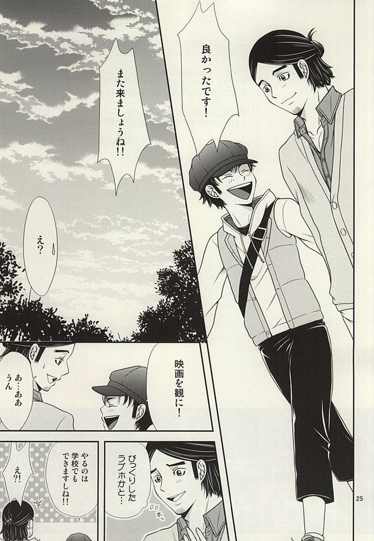 ラブホに行こう!【ハイキュー!!/旭西】 page 24