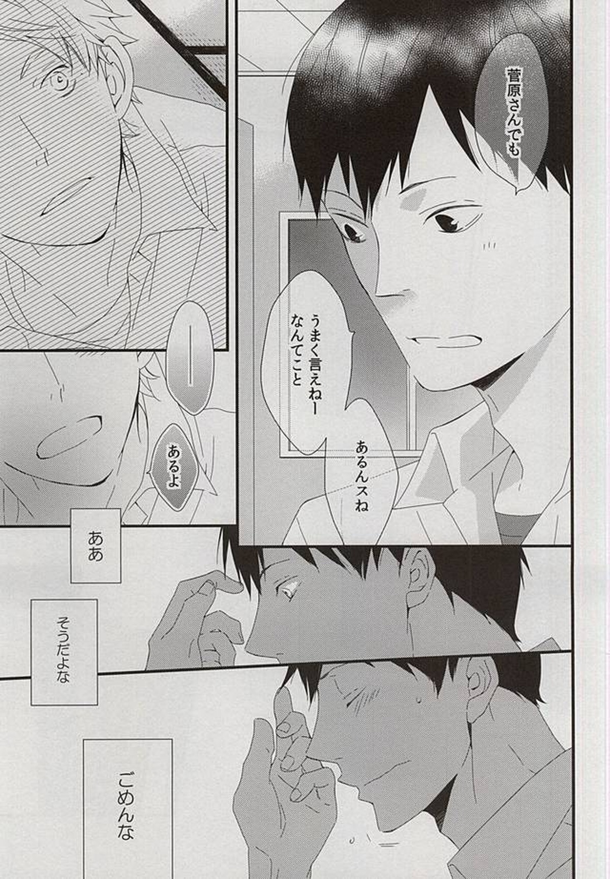 dear honesty【ハイキュー!!/影菅】 page 11