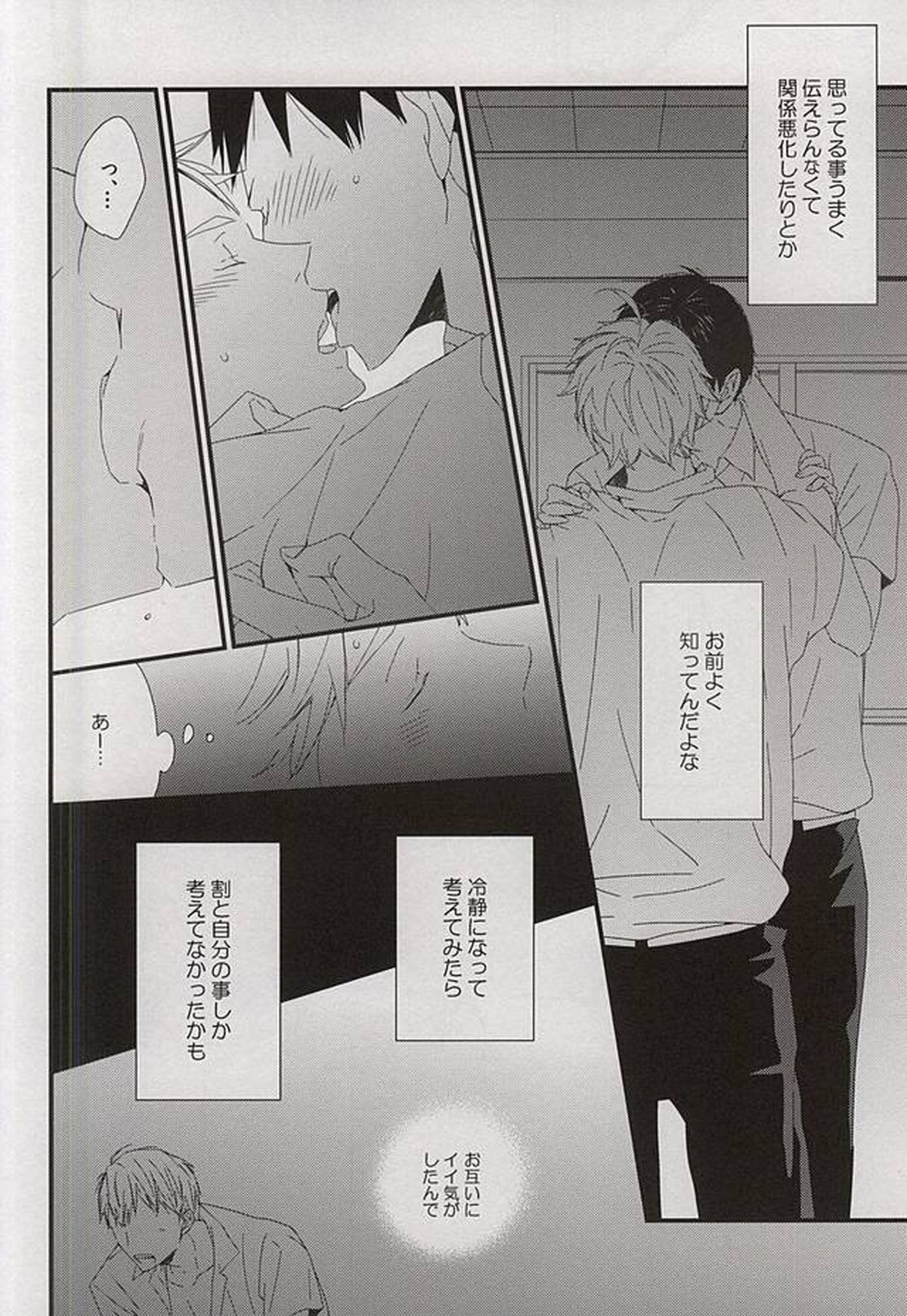 dear honesty【ハイキュー!!/影菅】 page 12