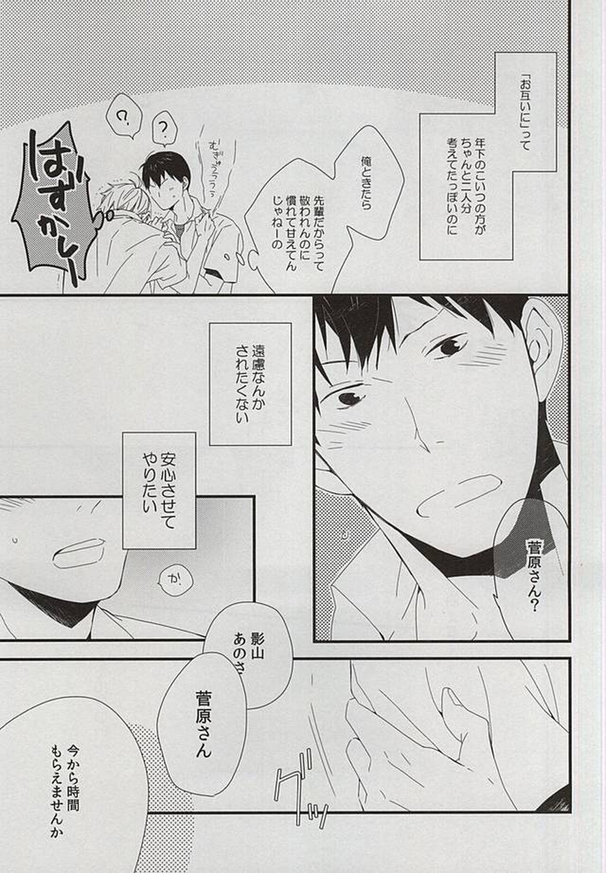 dear honesty【ハイキュー!!/影菅】 page 13