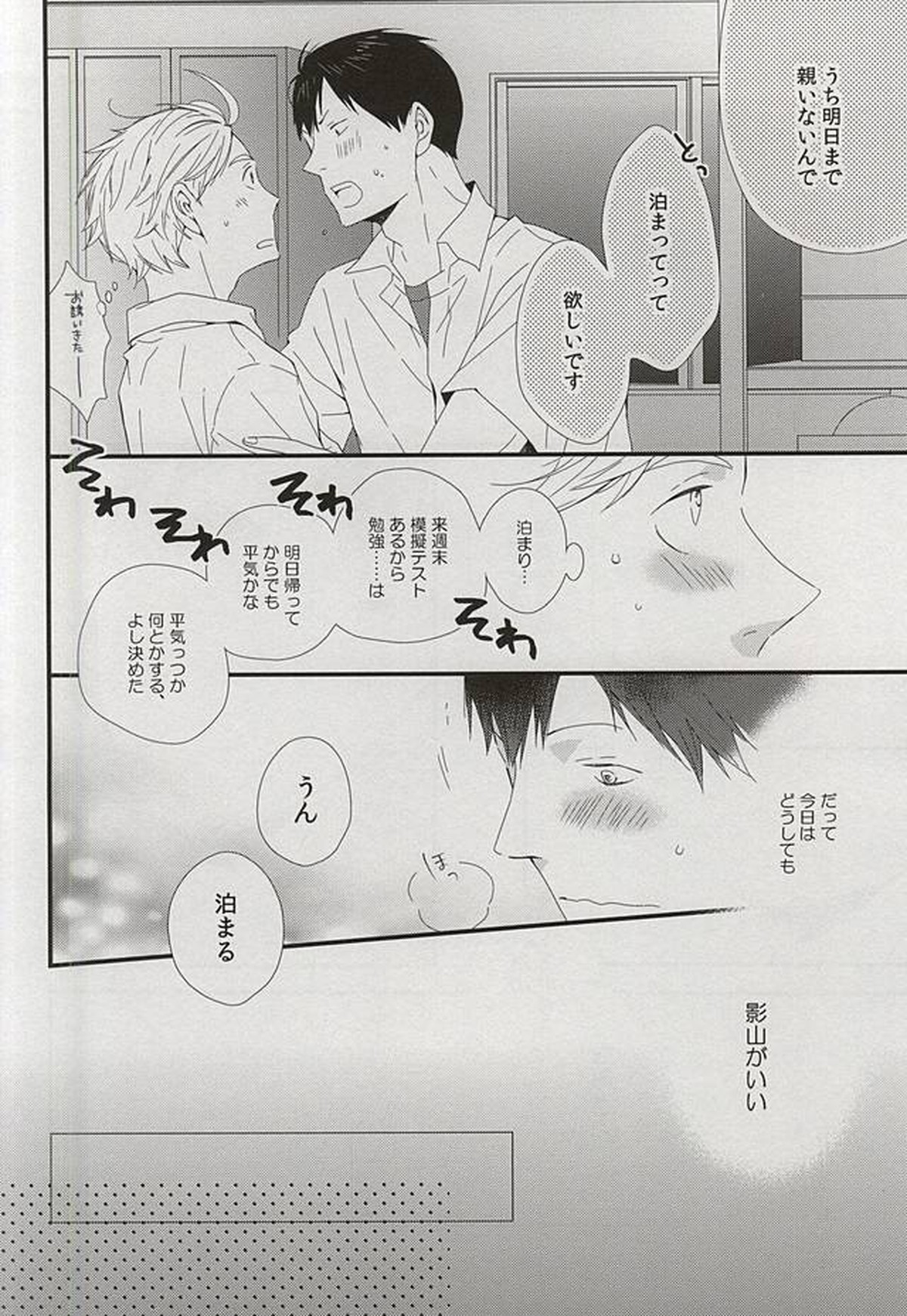 dear honesty【ハイキュー!!/影菅】 page 14