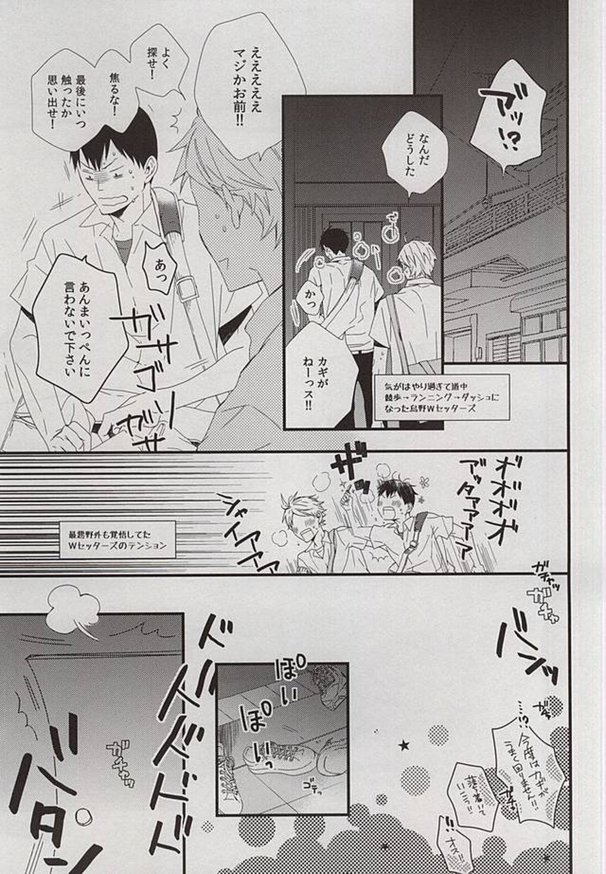 dear honesty【ハイキュー!!/影菅】 page 15