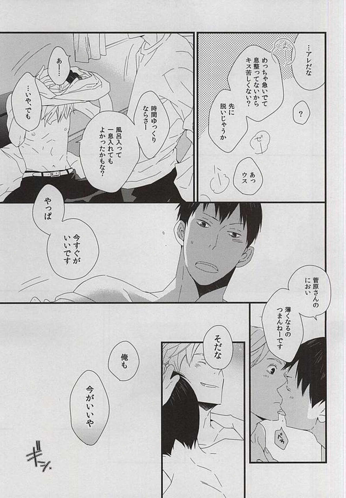 dear honesty【ハイキュー!!/影菅】 page 17