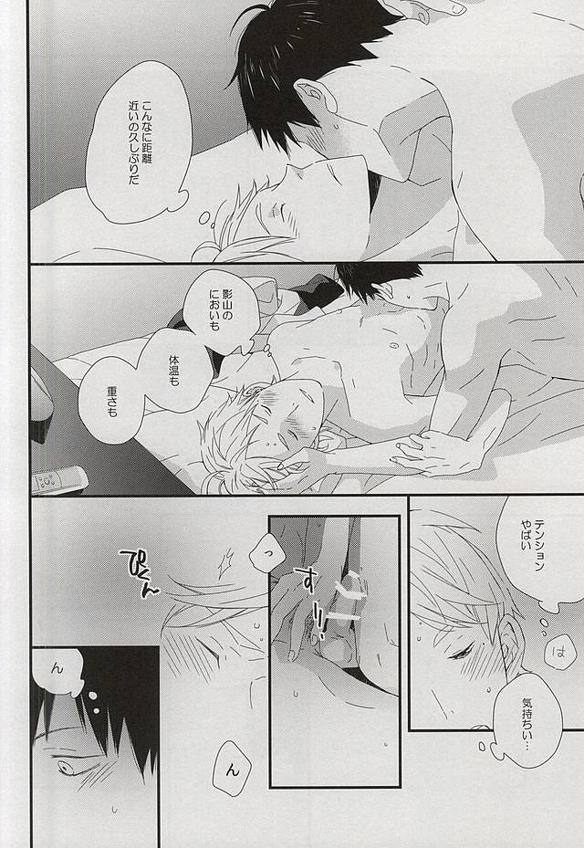 dear honesty【ハイキュー!!/影菅】 page 18