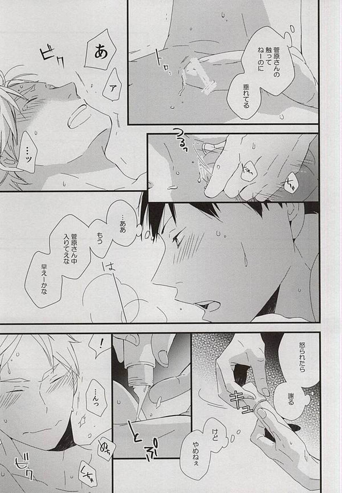 dear honesty【ハイキュー!!/影菅】 page 19