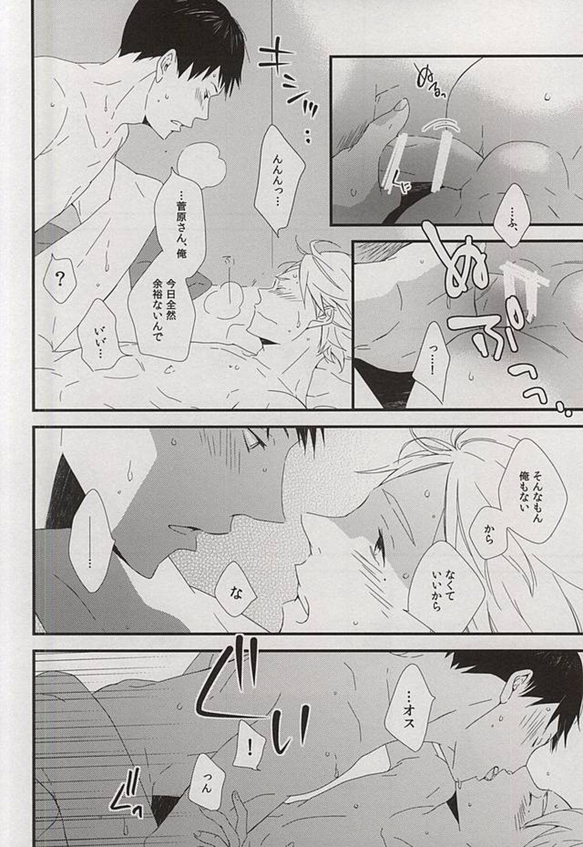 dear honesty【ハイキュー!!/影菅】 page 20
