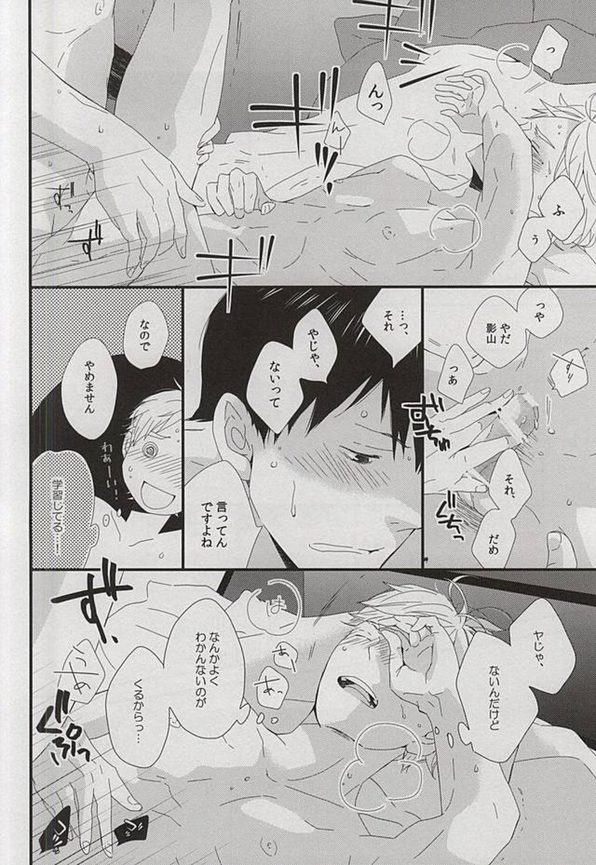 dear honesty【ハイキュー!!/影菅】 page 22