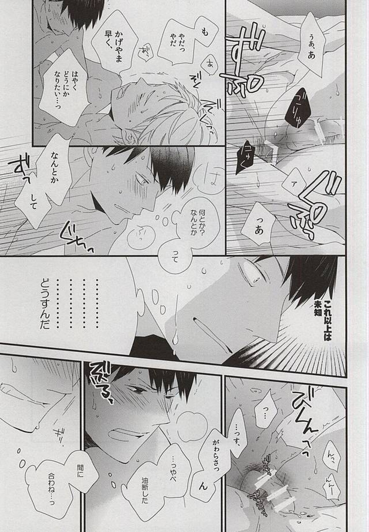 dear honesty【ハイキュー!!/影菅】 page 23