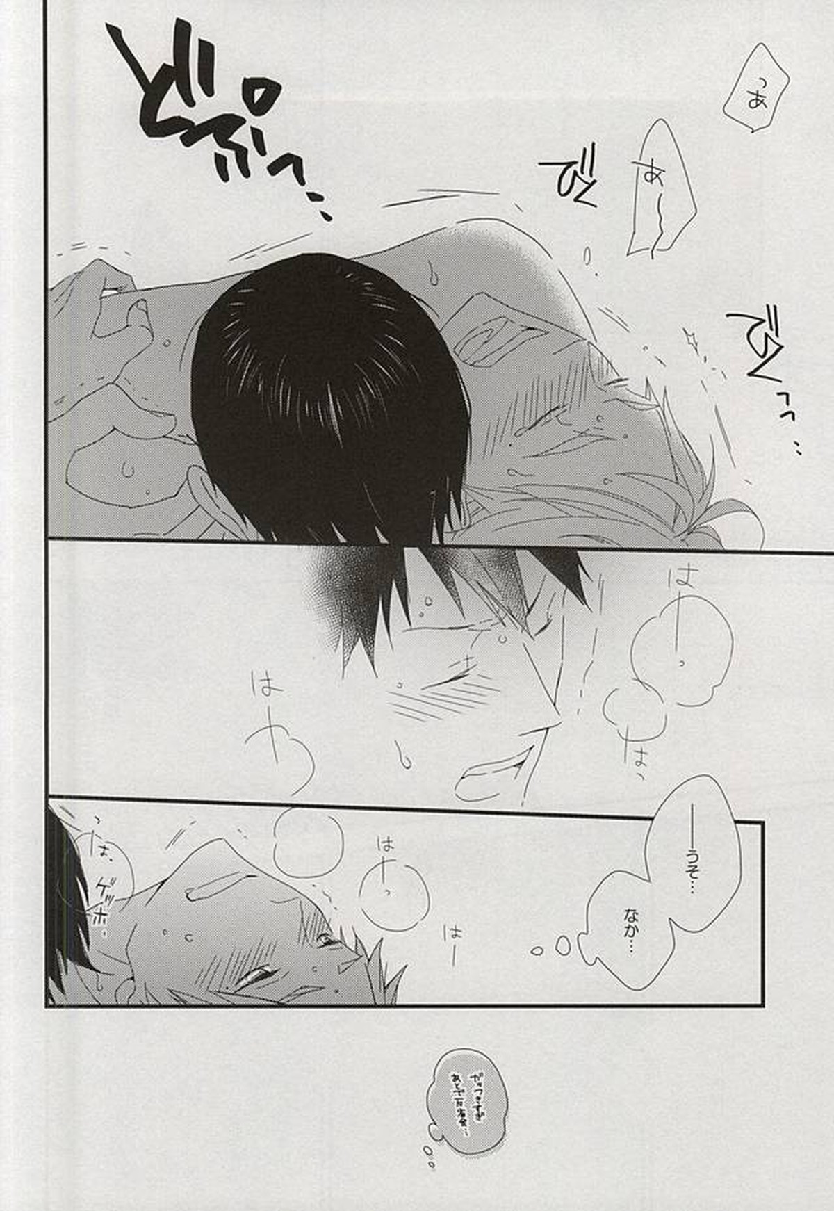 dear honesty【ハイキュー!!/影菅】 page 24