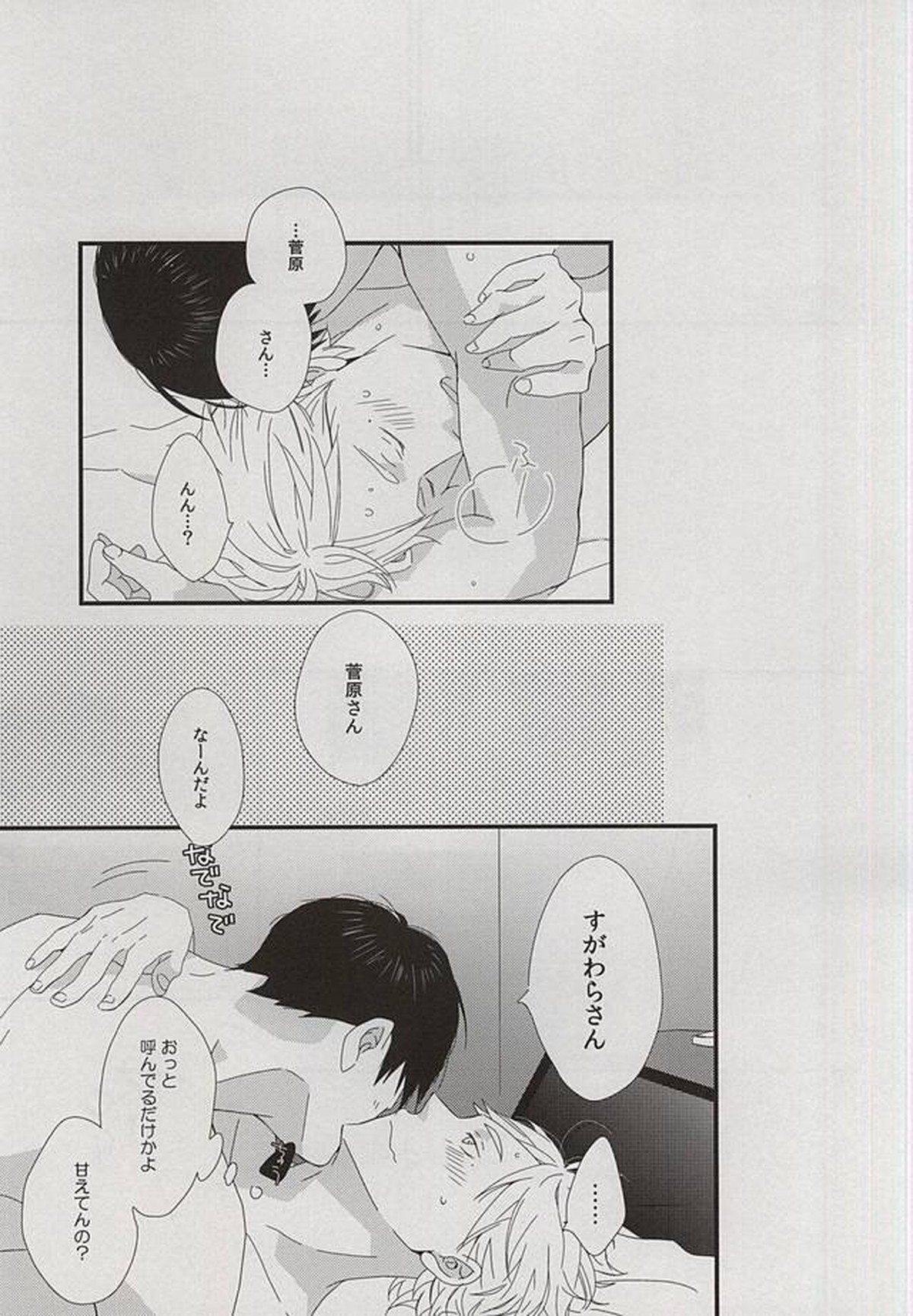 dear honesty【ハイキュー!!/影菅】 page 25