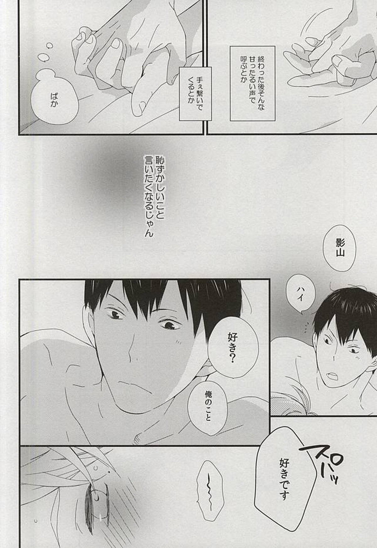 dear honesty【ハイキュー!!/影菅】 page 26