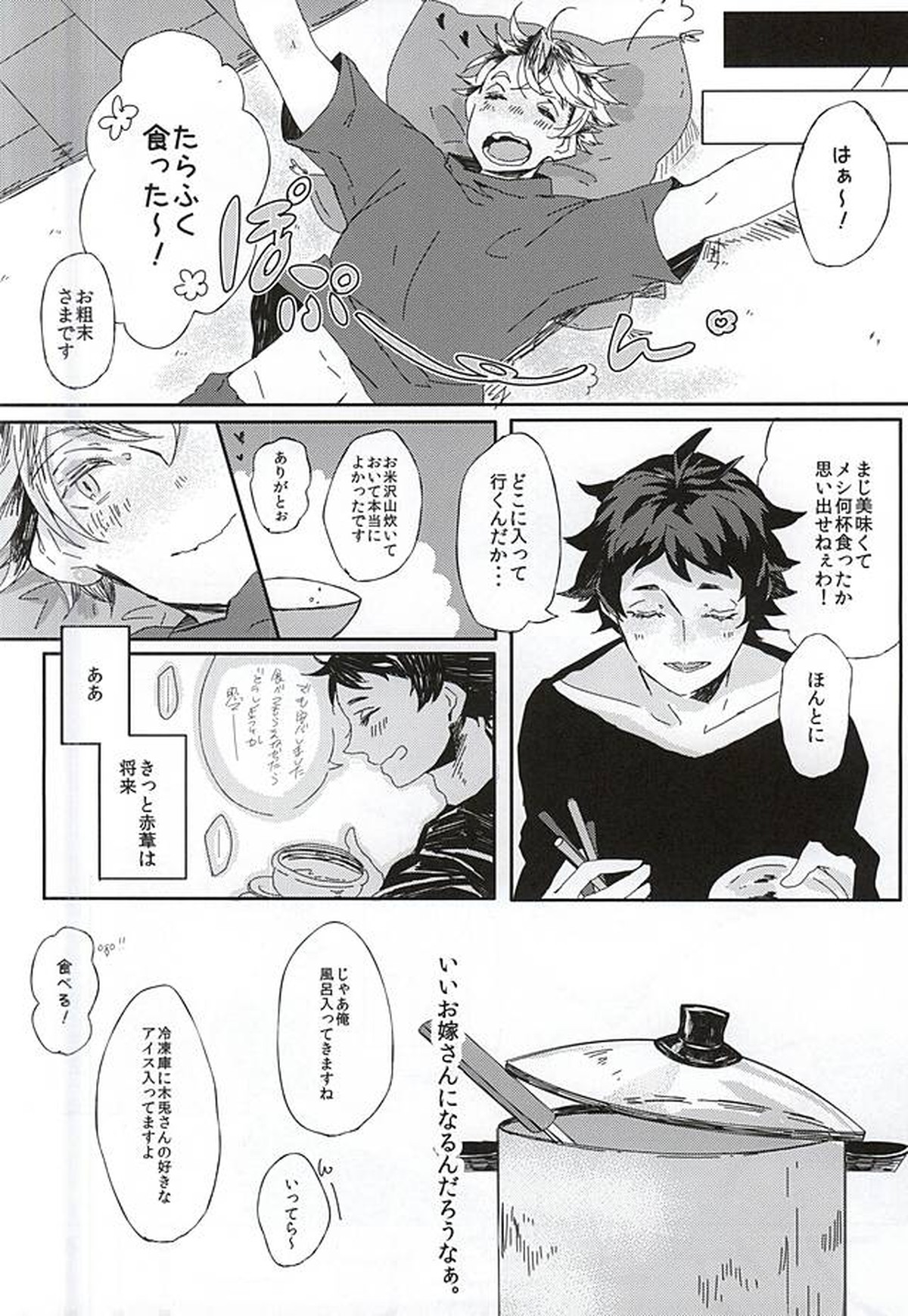 赤葦くん!俺をダメにして下さい!【ハイキュー!!/兎赤】 page 11