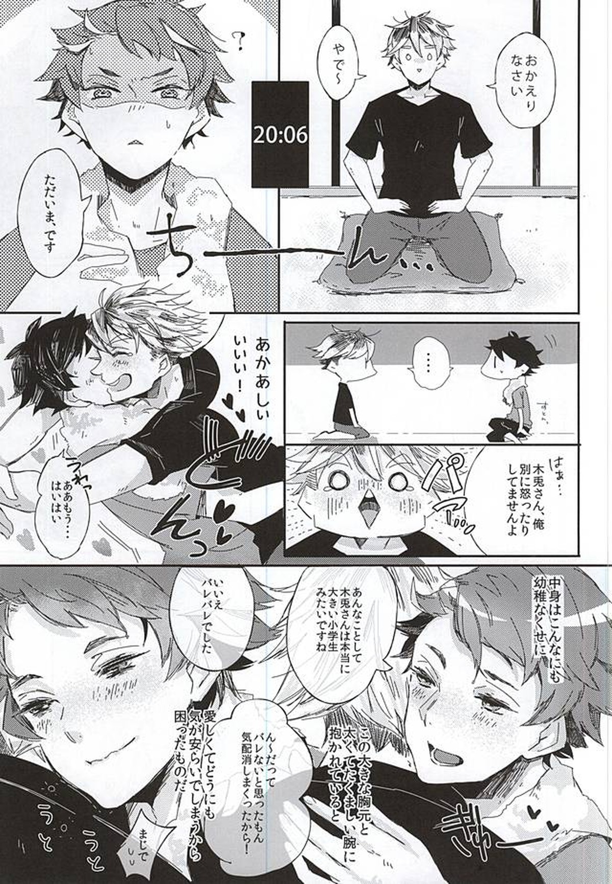 赤葦くん!俺をダメにして下さい!【ハイキュー!!/兎赤】 page 14