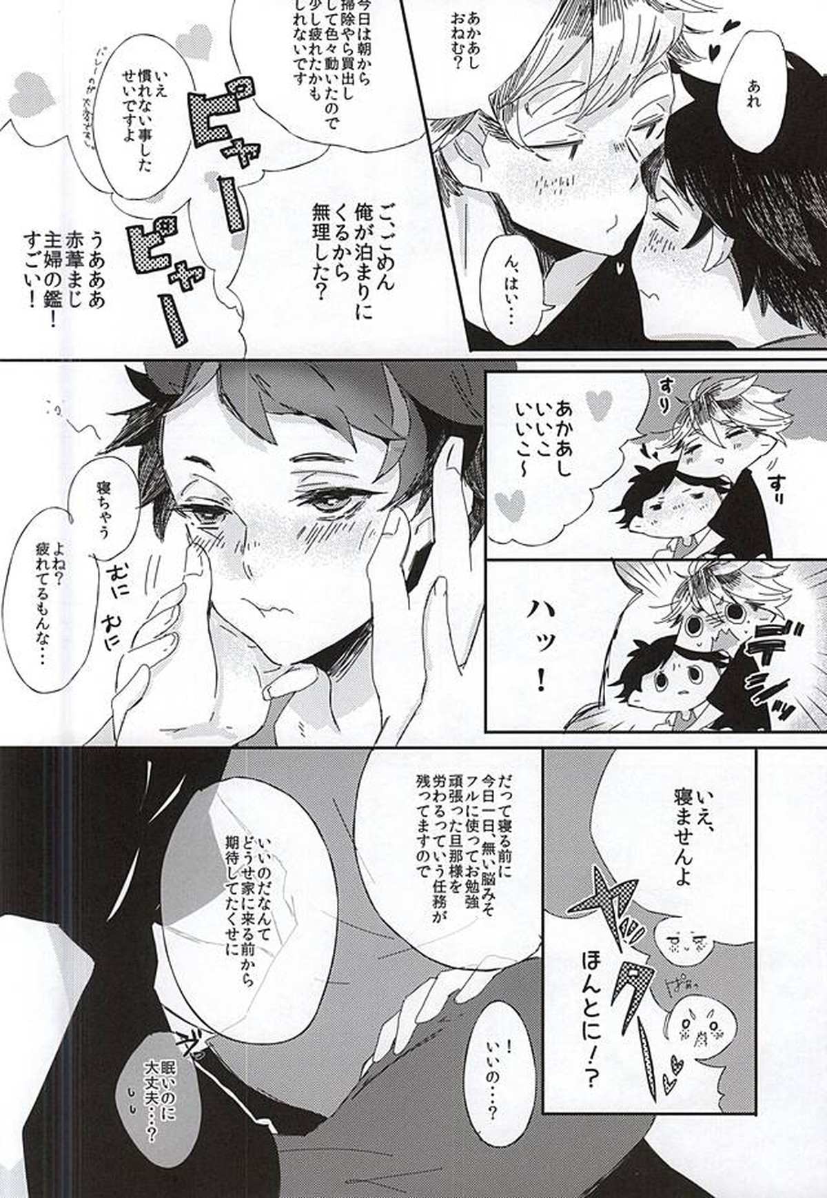 赤葦くん!俺をダメにして下さい!【ハイキュー!!/兎赤】 page 15