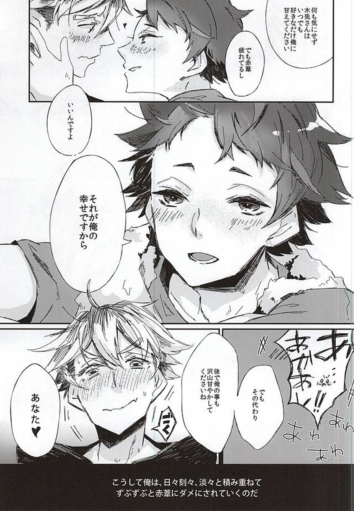 赤葦くん!俺をダメにして下さい!【ハイキュー!!/兎赤】 page 16