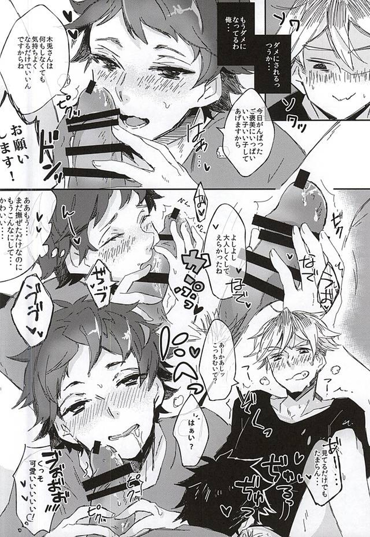 赤葦くん!俺をダメにして下さい!【ハイキュー!!/兎赤】 page 17