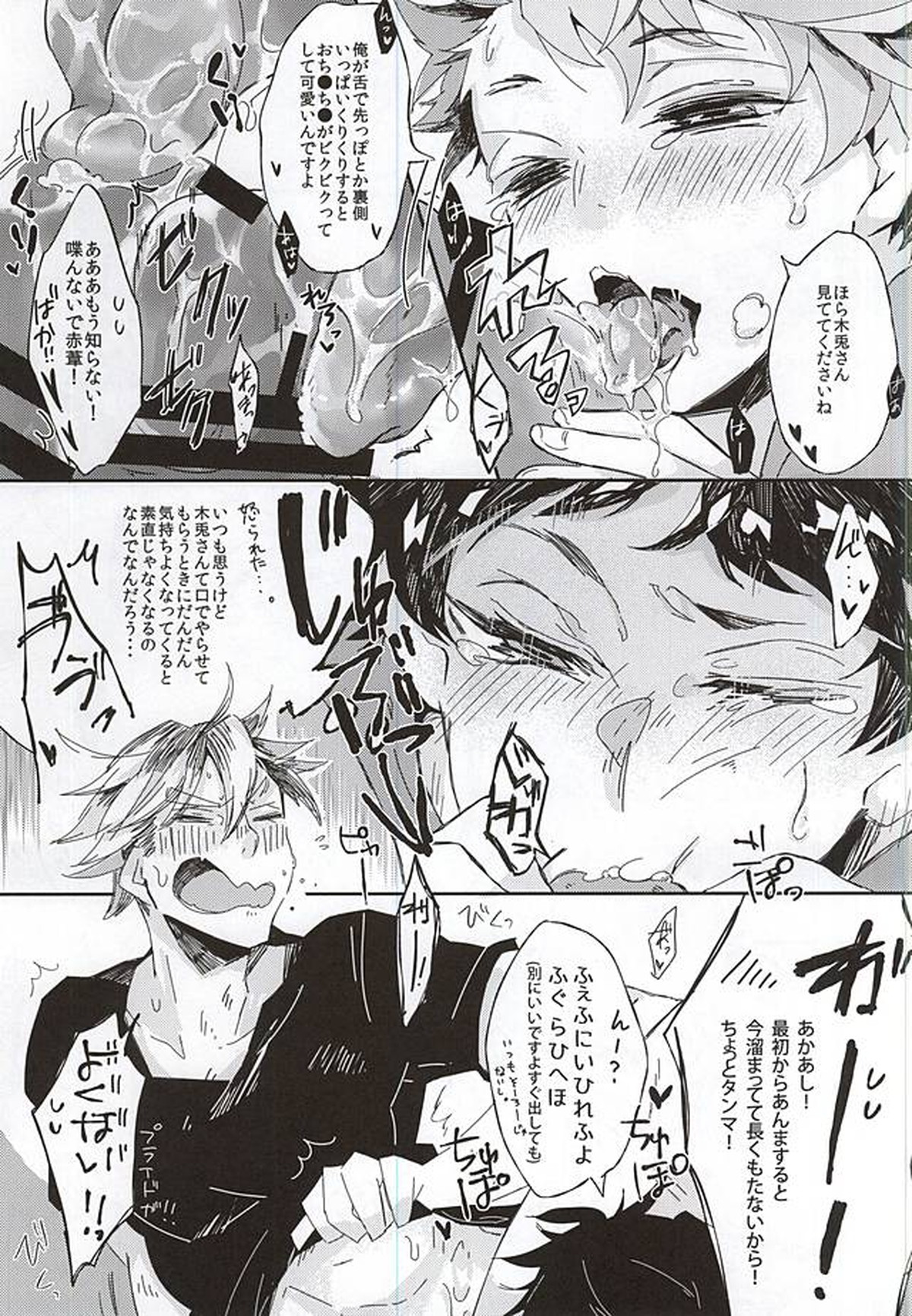 赤葦くん!俺をダメにして下さい!【ハイキュー!!/兎赤】 page 18
