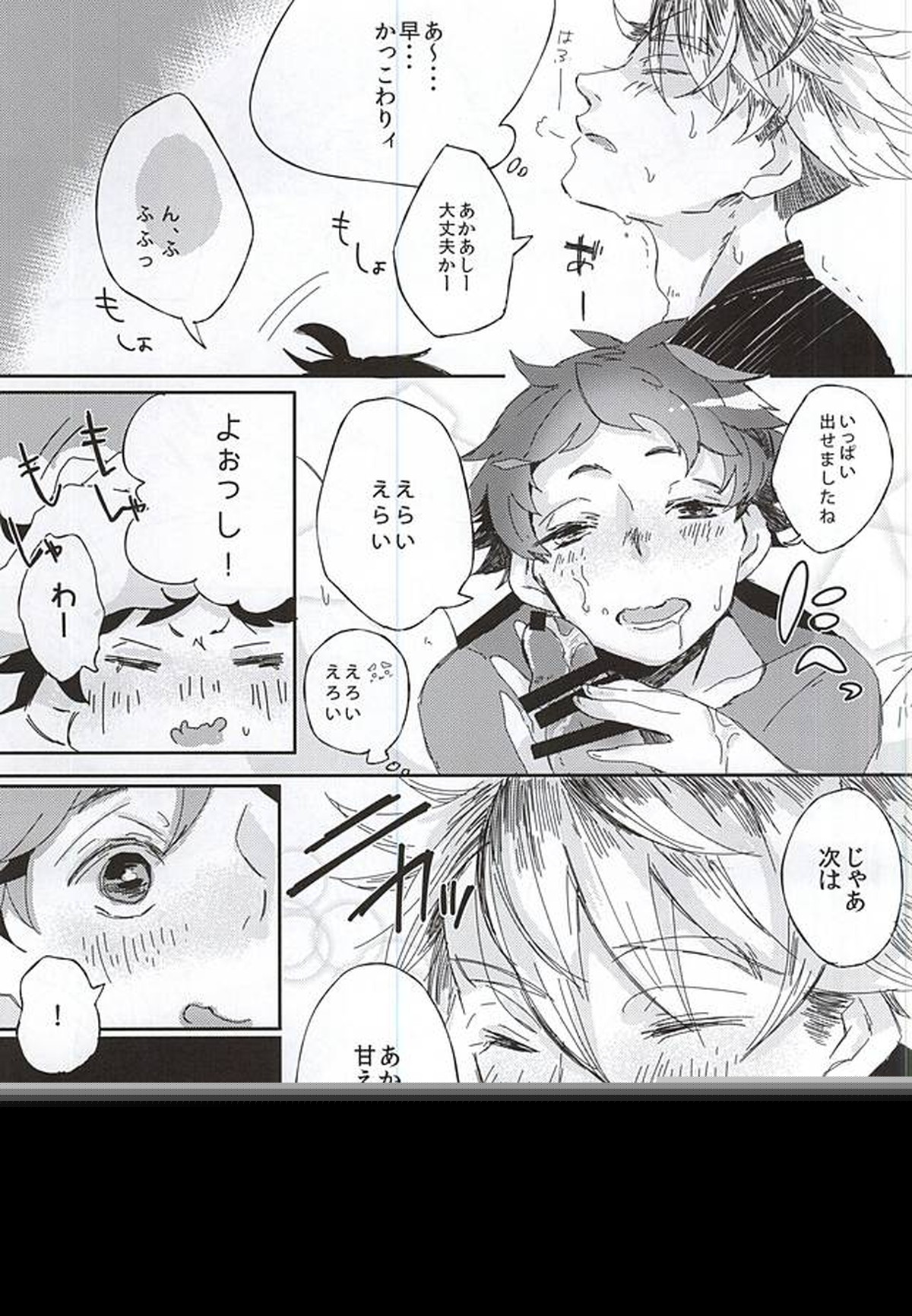 赤葦くん!俺をダメにして下さい!【ハイキュー!!/兎赤】 page 20