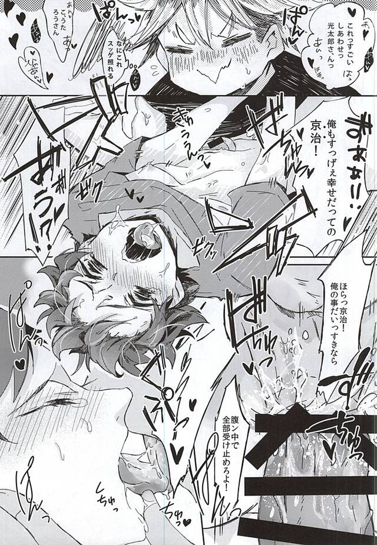 赤葦くん!俺をダメにして下さい!【ハイキュー!!/兎赤】 page 24