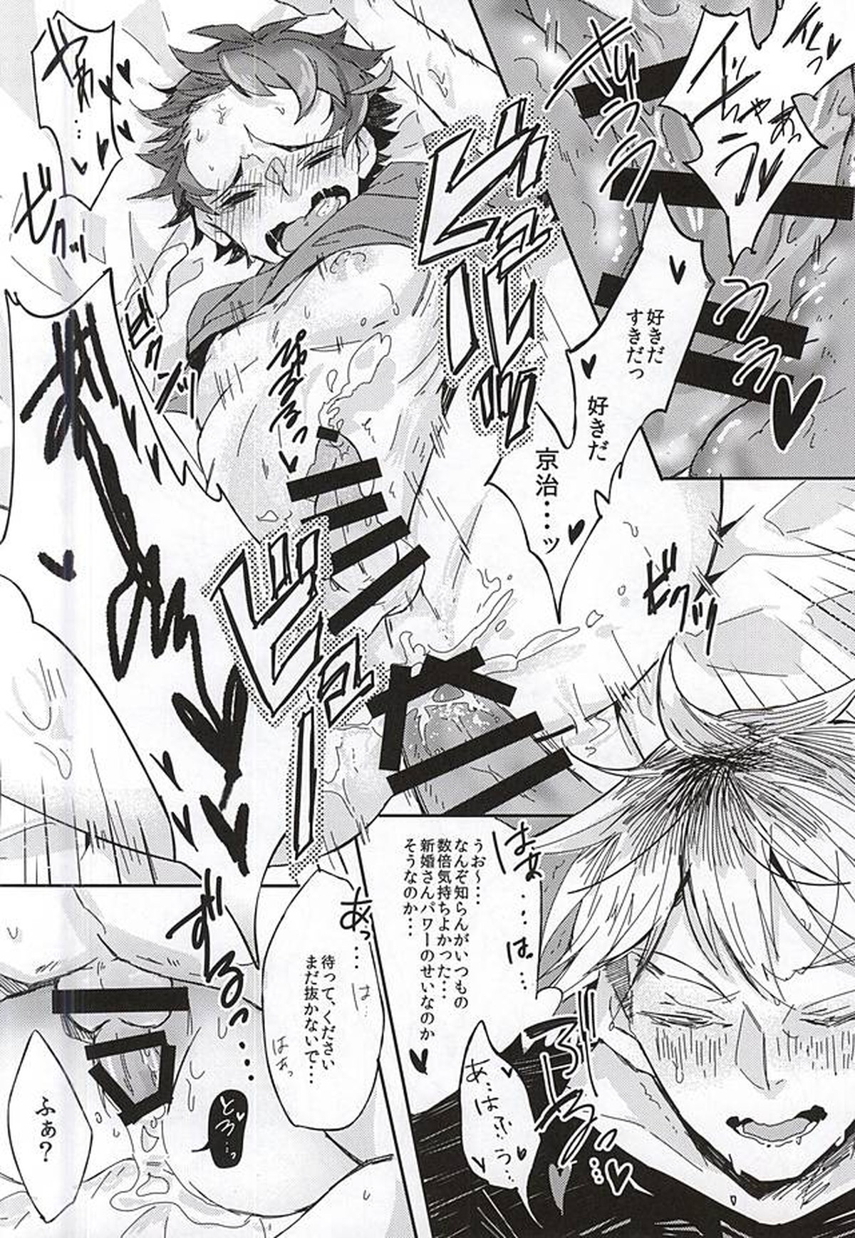 赤葦くん!俺をダメにして下さい!【ハイキュー!!/兎赤】 page 25