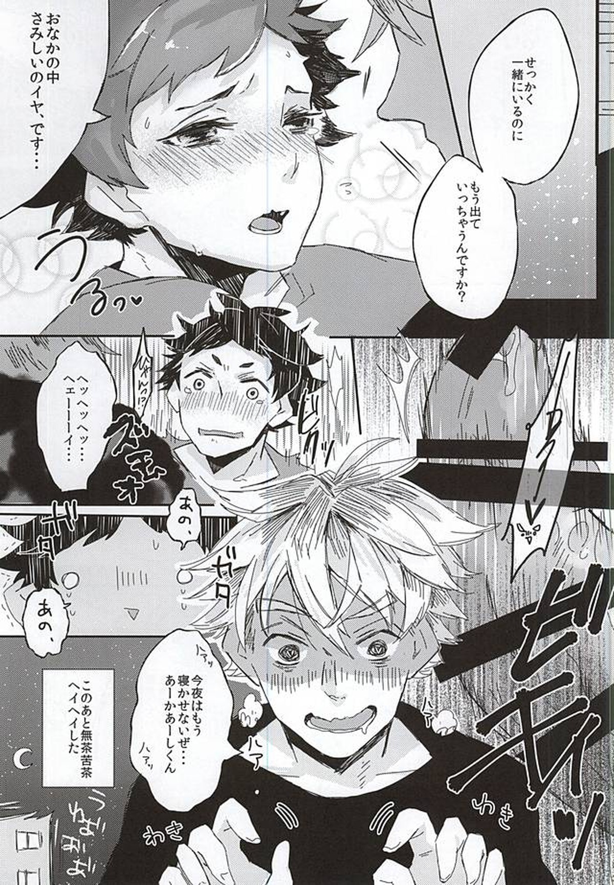 赤葦くん!俺をダメにして下さい!【ハイキュー!!/兎赤】 page 26