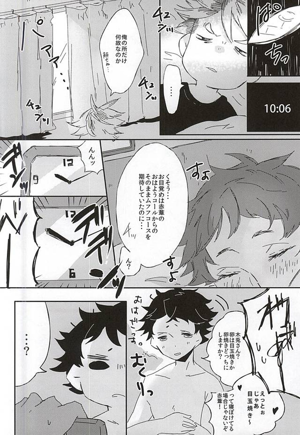 赤葦くん!俺をダメにして下さい!【ハイキュー!!/兎赤】 page 27