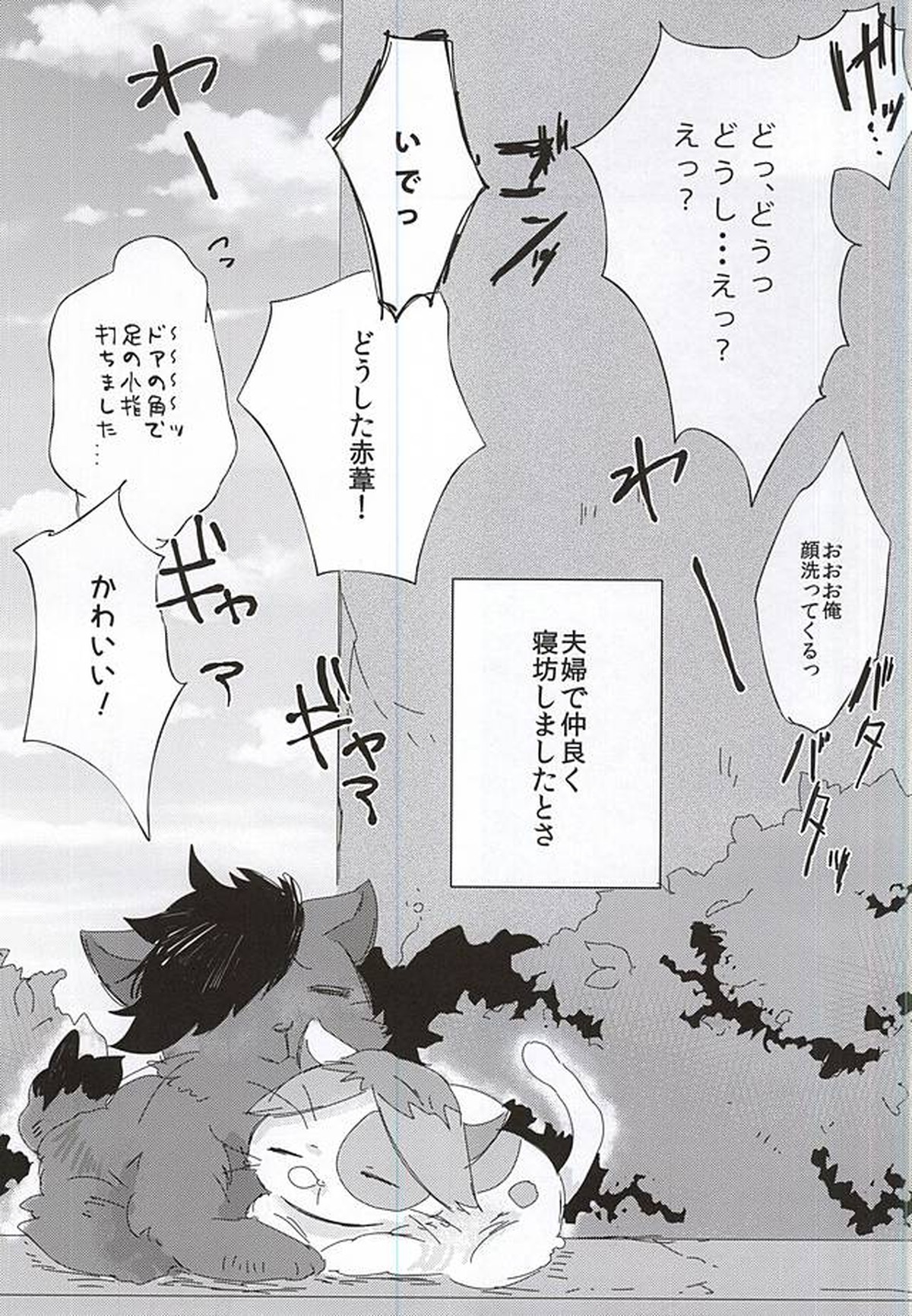赤葦くん!俺をダメにして下さい!【ハイキュー!!/兎赤】 page 28