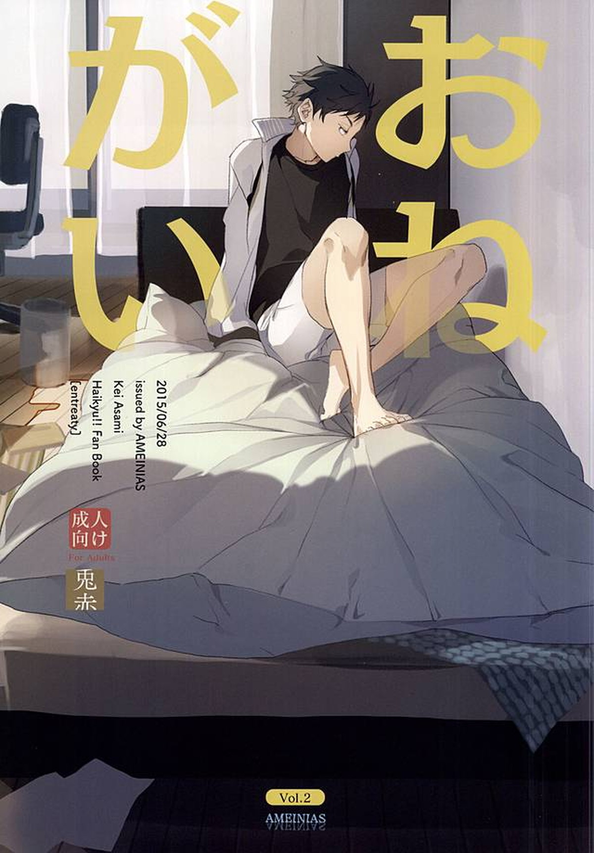 Recommended BL manga "おねがい【ハイキュー!!/兎赤】" cover image