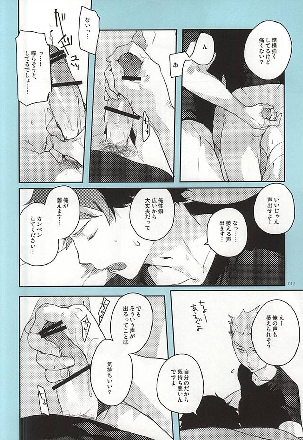 おねがい【ハイキュー!!/兎赤】 page 11